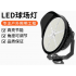 LED Outdoor High-Power Stadium Light / Football & Basketball Floodlight  Outdoor Round Court Light 1200W / High-Power Sports Football Arena Lighting